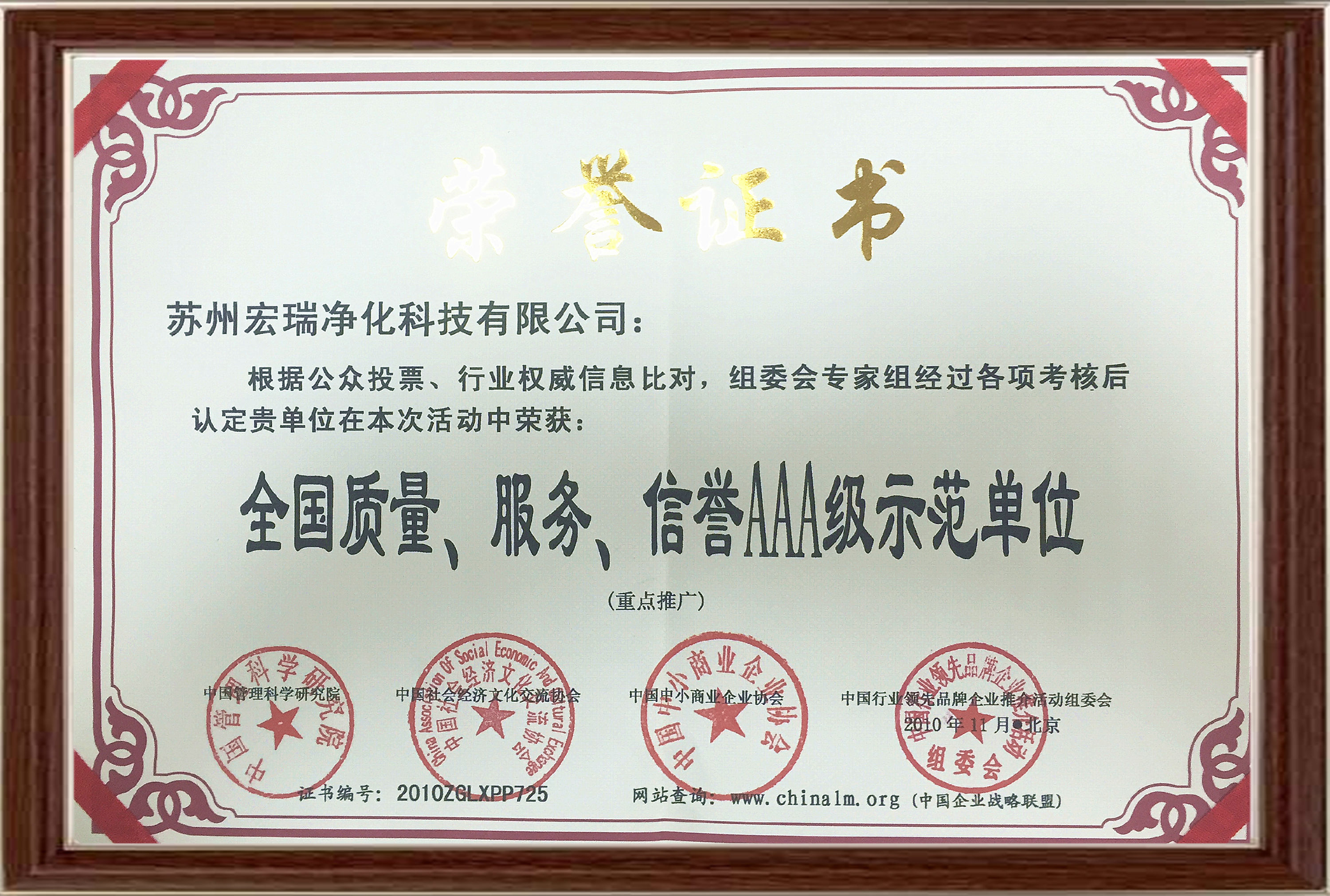 全國(guó)質(zhì)量、服務(wù)、信譽(yù)AAA級(jí)示范單位